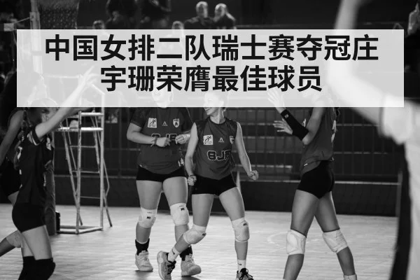 Chinese women's volleyball team celebrating