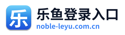 乐鱼登录入口